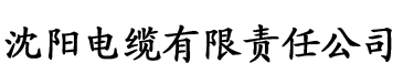 香蕉视频网站在线观看电缆厂logo